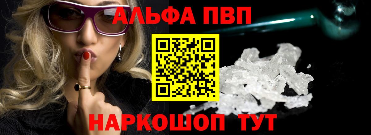 А ПВП СК  Alpha PVP  A-PVP крисы CK  Вход с VPN  Лабинск  Alpha PVP крисы CK 