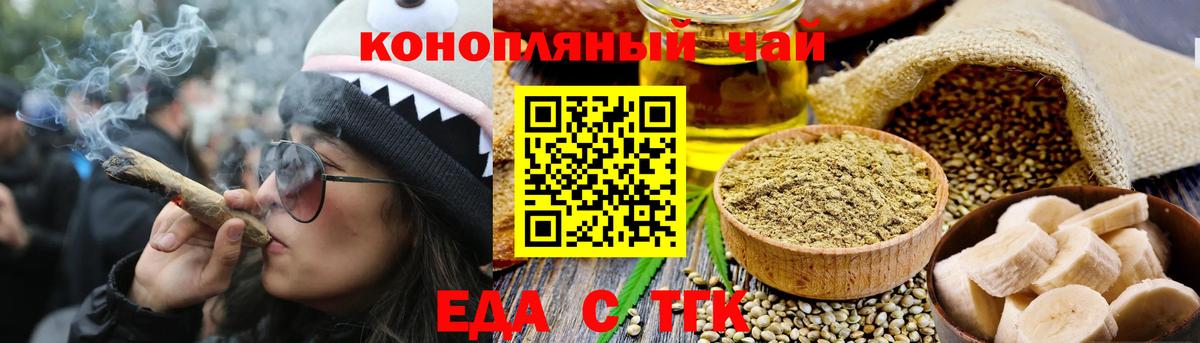 Еда ТГК марихуана  Вход с VPN  Лабинск 