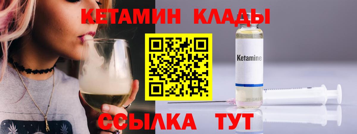 Кетамин ketamine Лабинск