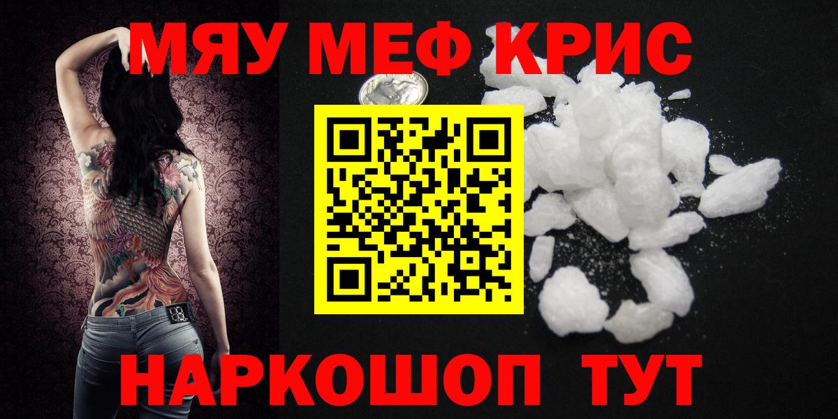 МЯУ-МЯУ мяу мяу  Меф  Мефедрон  Вход с VPN  Лабинск 