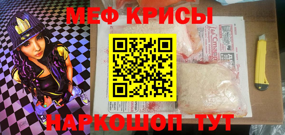 Меф мяу мяу кристаллы Лабинск
