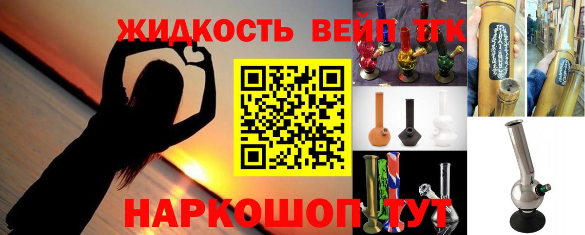 Лабинск  ТГК вейп  Вход с VPN  Дистиллят ТГК концентрат 